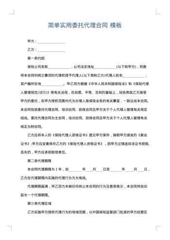 简单实用委托代理合同