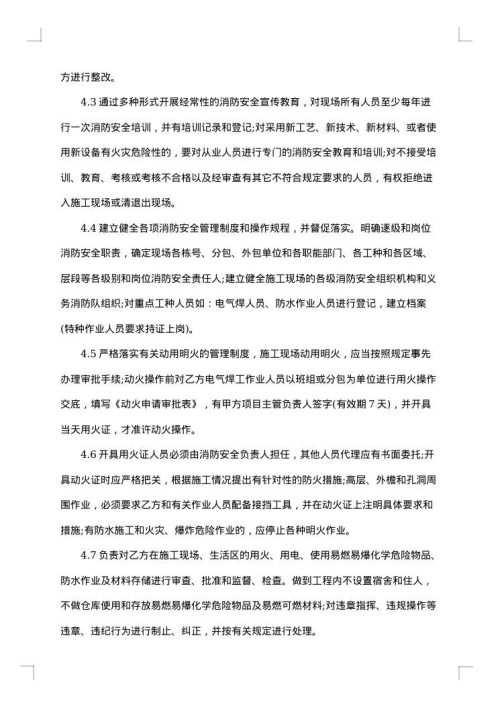 公司财产仓库安全责任协议书