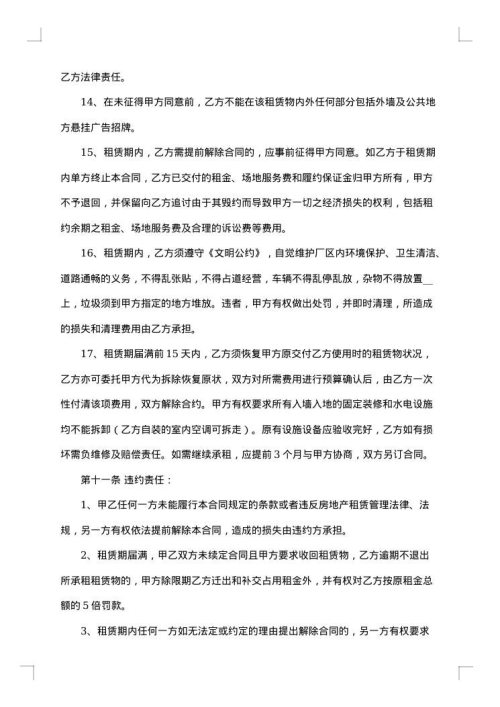 最新标准厂房租赁合同范例