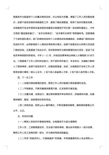 办税服务厅工作总结