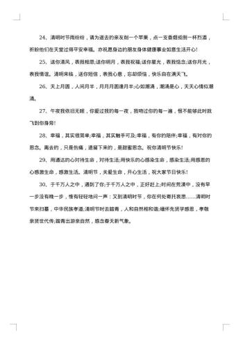 清明节寄相思的祝福贺词