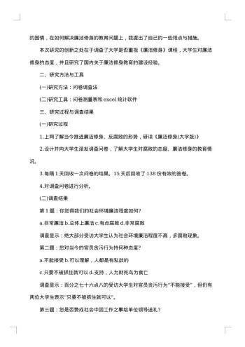 关于大学生的调查报告