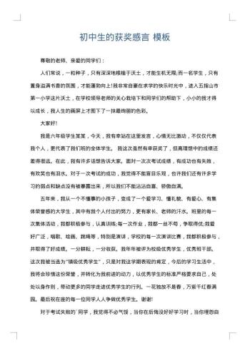 初中生的获奖感言