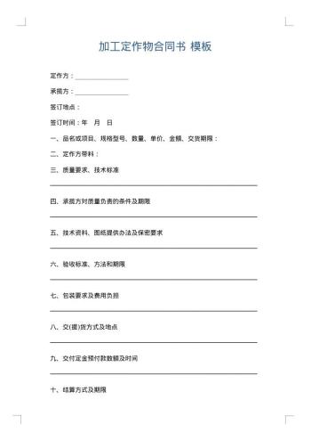 加工定作物合同书