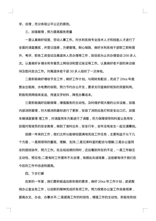 2025年办公室工作总结范文参考