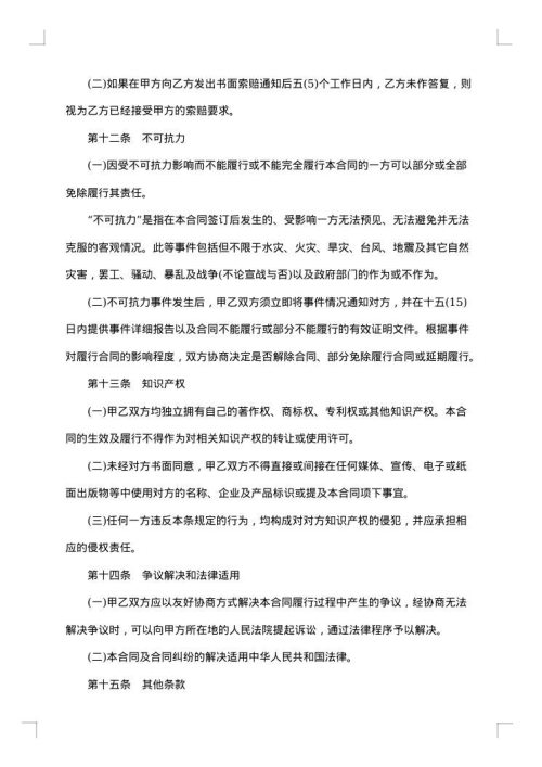 医疗公司保密协议