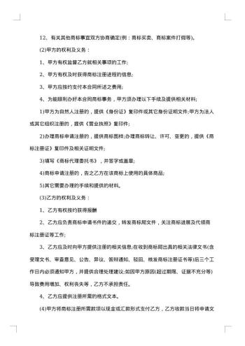 与人合股商标如何归属合同
