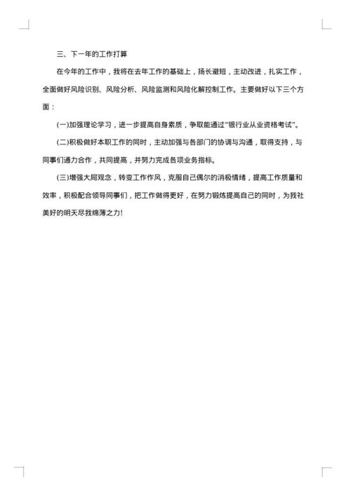 客户经理年终总结