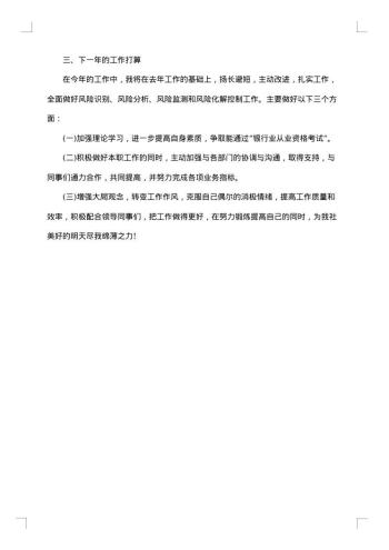 客户经理年终总结