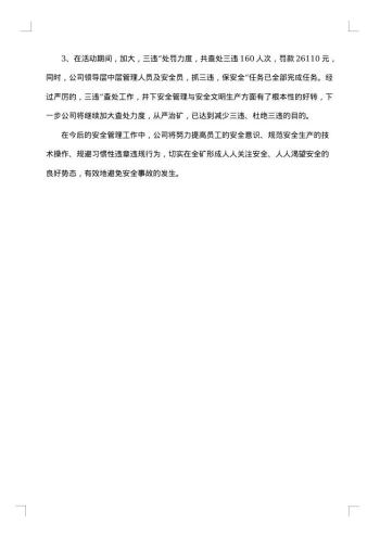 开展六月安全生产月优秀活动总结