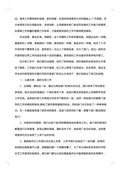 学生会宣传部工作总结