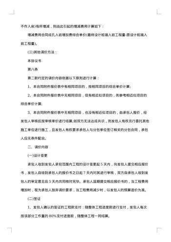 20xx年新版建筑施工合同协议
