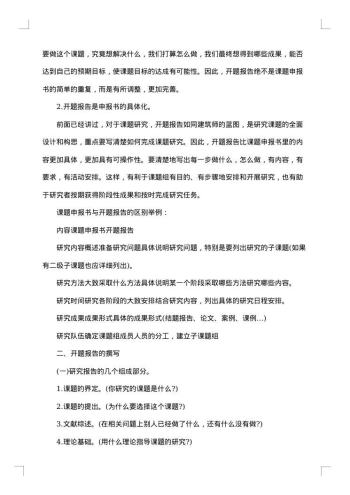 研究生开题报告模板