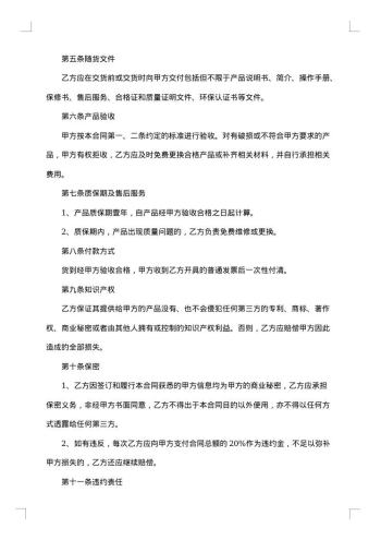 农机具买卖合同范文