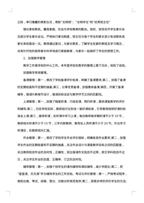 小学校长述职报告普通版