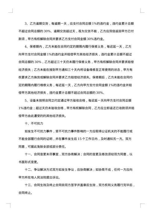 （办公）设备采购协议