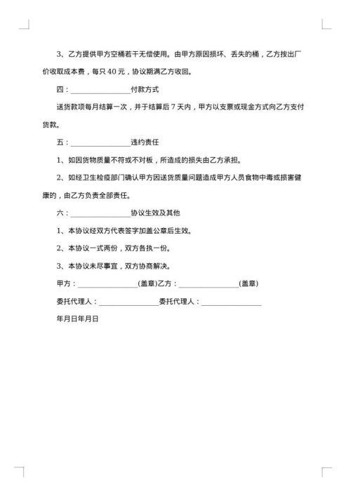 饮用水合作协议