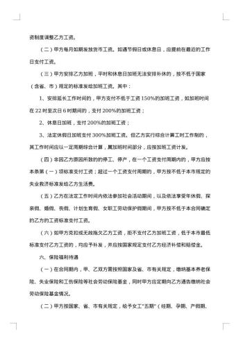 通用劳动合同范本
