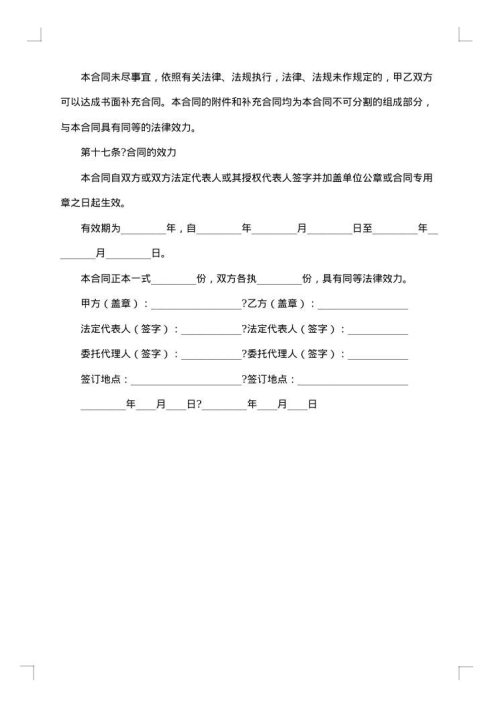 专利行政诉讼委托代理合同