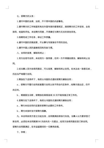 20xx年教育合同4篇