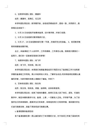教学周工作总结