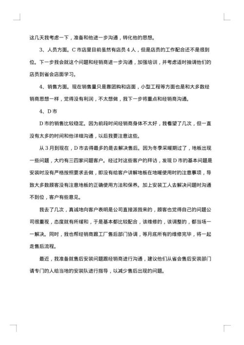 出差工作总结范文