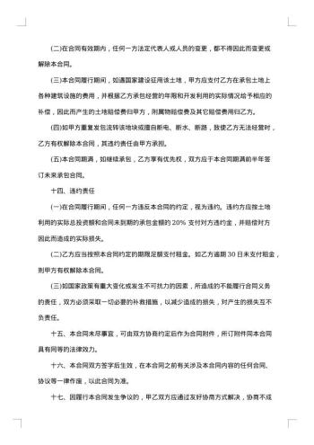 土地承包种植合同书