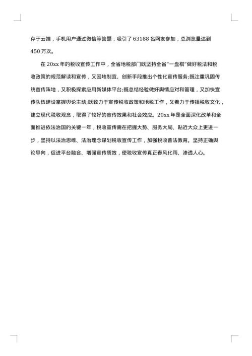 税收宣传月活动总结