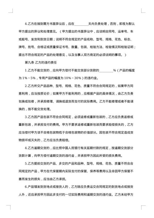 矿产品采购合同