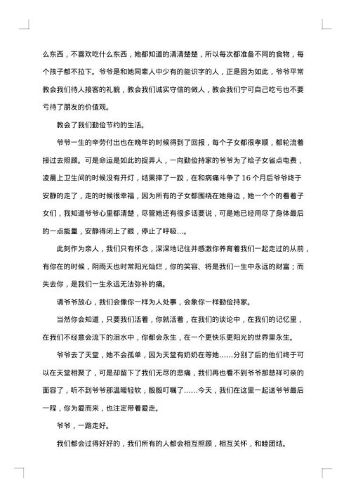 写给已故的爷爷的悼词