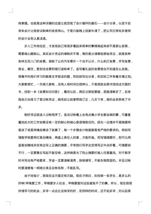 2025年会计实习总结