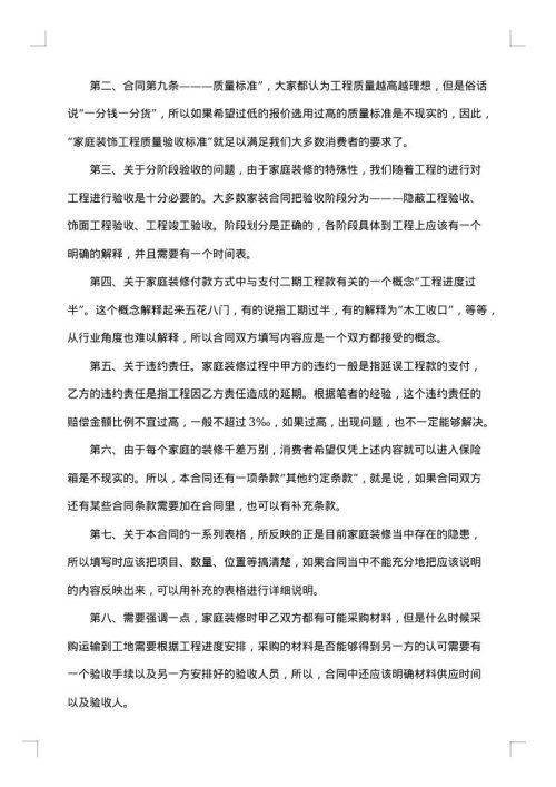签订装修合同
