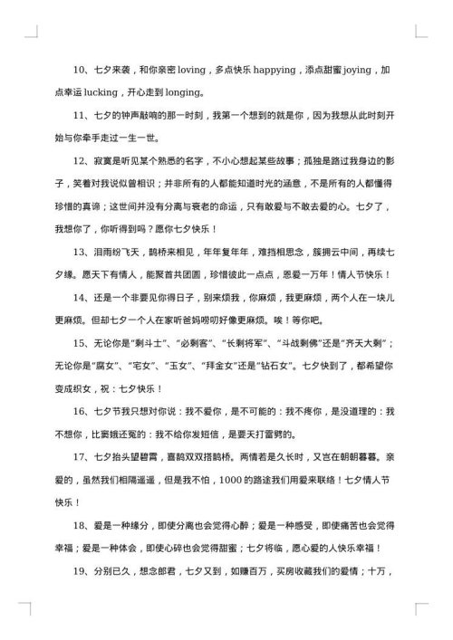 欢庆七夕节的简短祝福贺词
