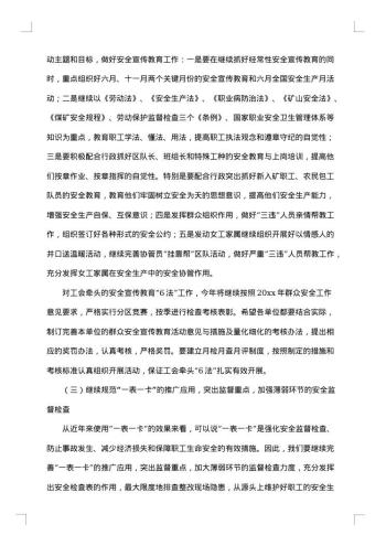公司工会工作总结