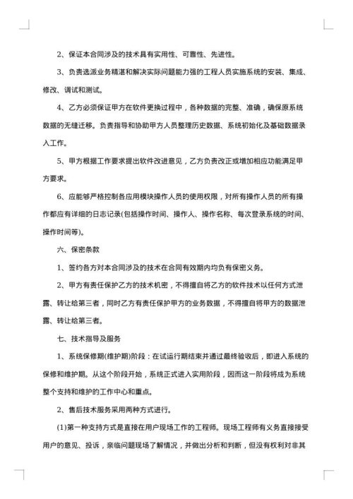 新工艺技术开发承揽合同