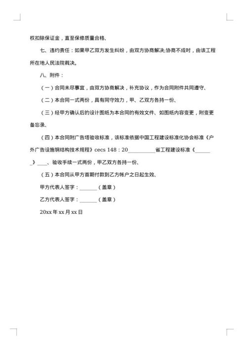 广告牌安装合同范本
