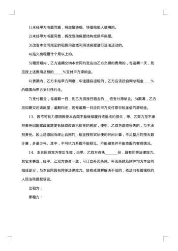 私有房屋长期租赁协议