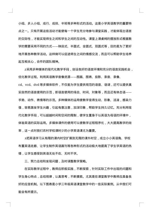 关于教学总结