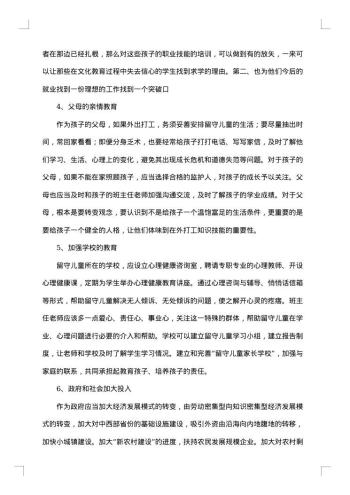 关于留守儿童的社会实践报告