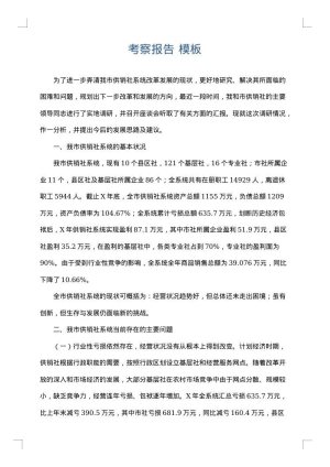 考察报告