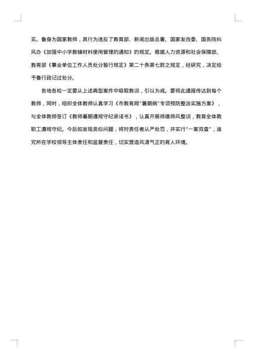 学生违纪处理决定书