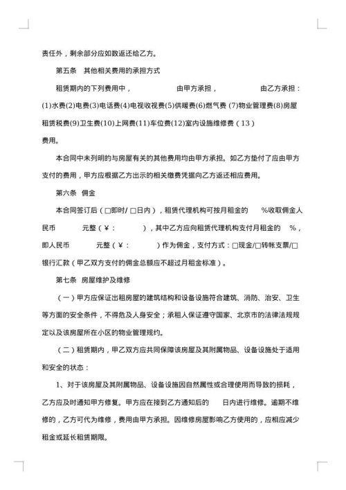 北京市房屋租赁合同（经纪机构代理成交版）