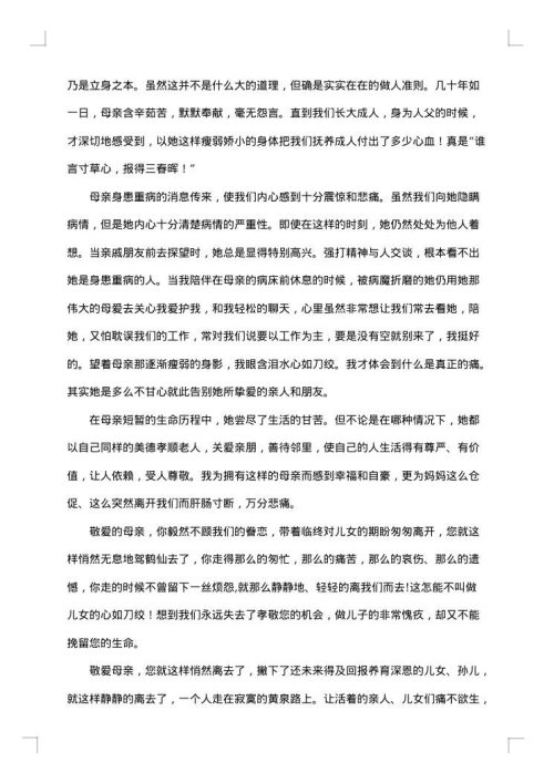 一个母亲去世追悼词