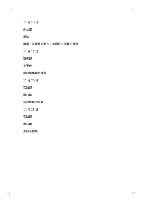 2025年社团招新活动策划书