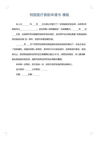 特困医疗救助申请书