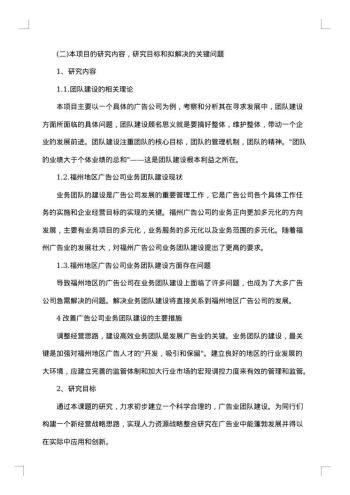毕业论文开题报告范文格式