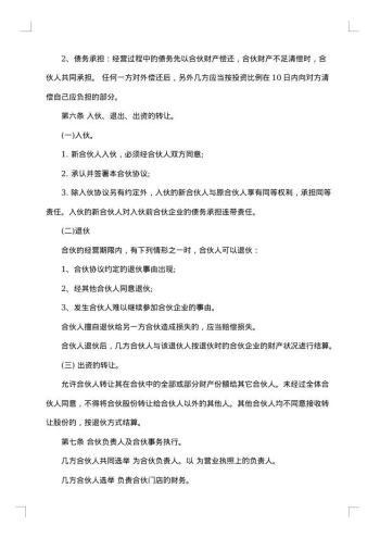 20xx年餐饮业合作经营协议书