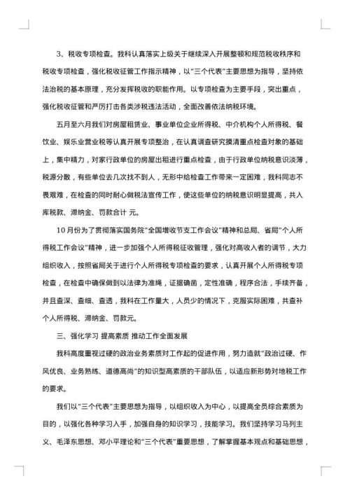 税务部门年终工作总结及思路