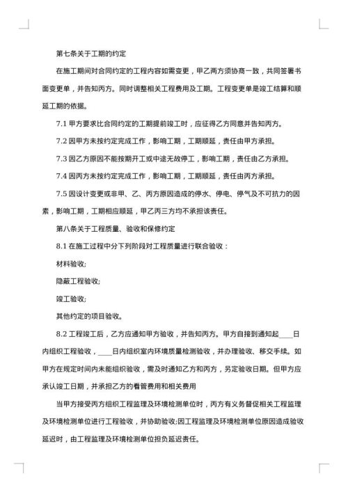 私人家庭装修合同