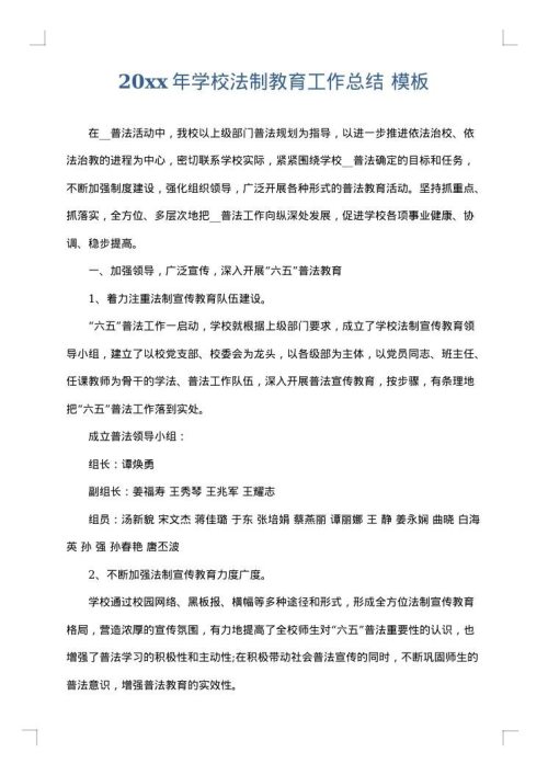 2025年学校法制教育工作总结